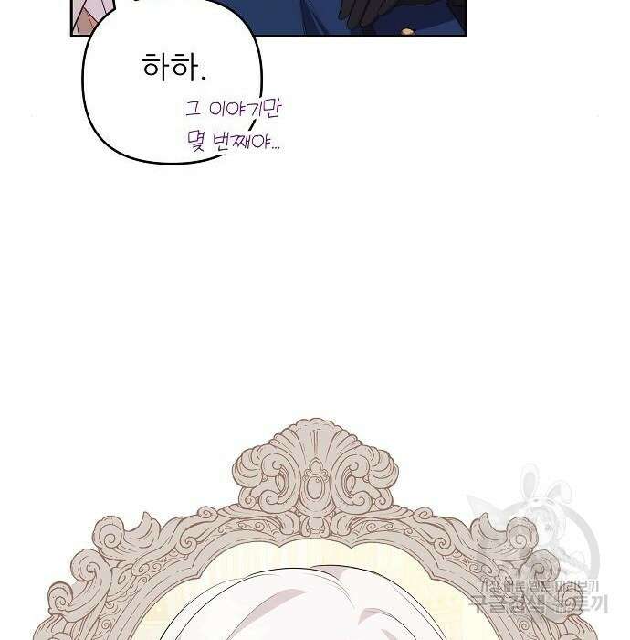 북부 대공 부인, 추워서 못 하겠습니다 6화 101
