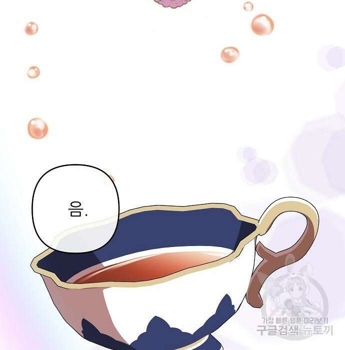 북부 대공 부인, 추워서 못 하겠습니다 6화 103