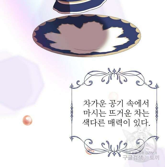 북부 대공 부인, 추워서 못 하겠습니다 6화 104