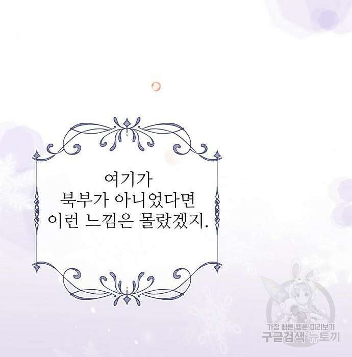 북부 대공 부인, 추워서 못 하겠습니다 6화 105