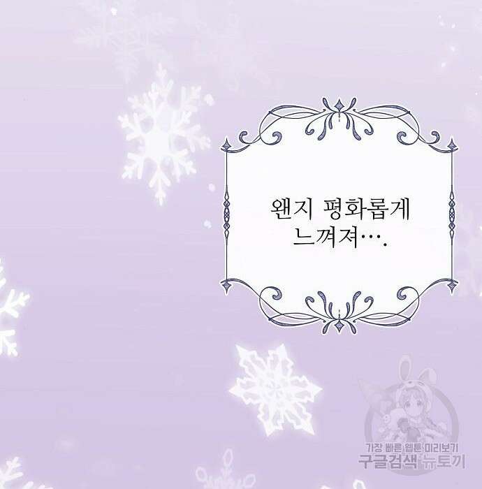 북부 대공 부인, 추워서 못 하겠습니다 6화 106