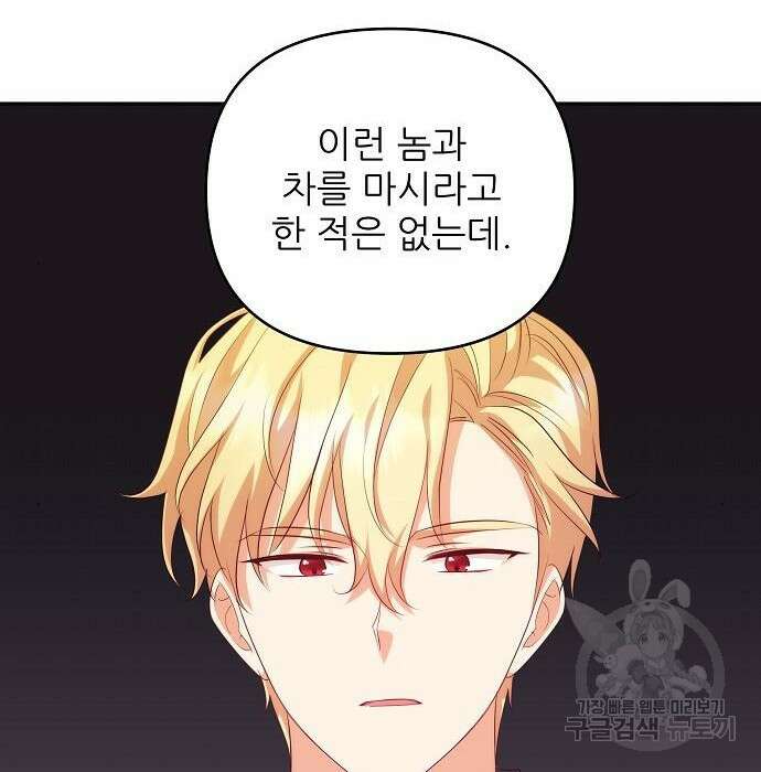 북부 대공 부인, 추워서 못 하겠습니다 6화 109