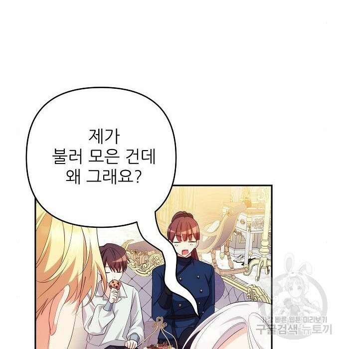북부 대공 부인, 추워서 못 하겠습니다 6화 111