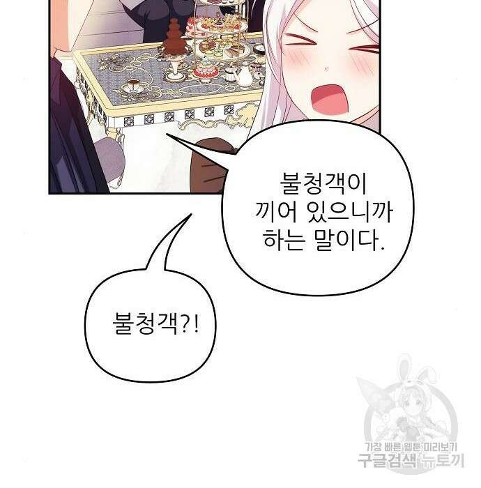 북부 대공 부인, 추워서 못 하겠습니다 6화 112