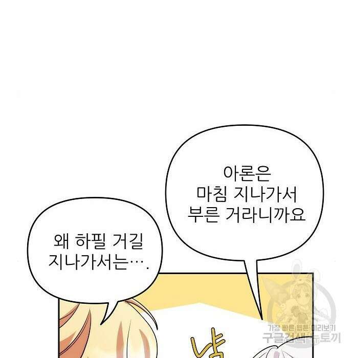 북부 대공 부인, 추워서 못 하겠습니다 6화 113