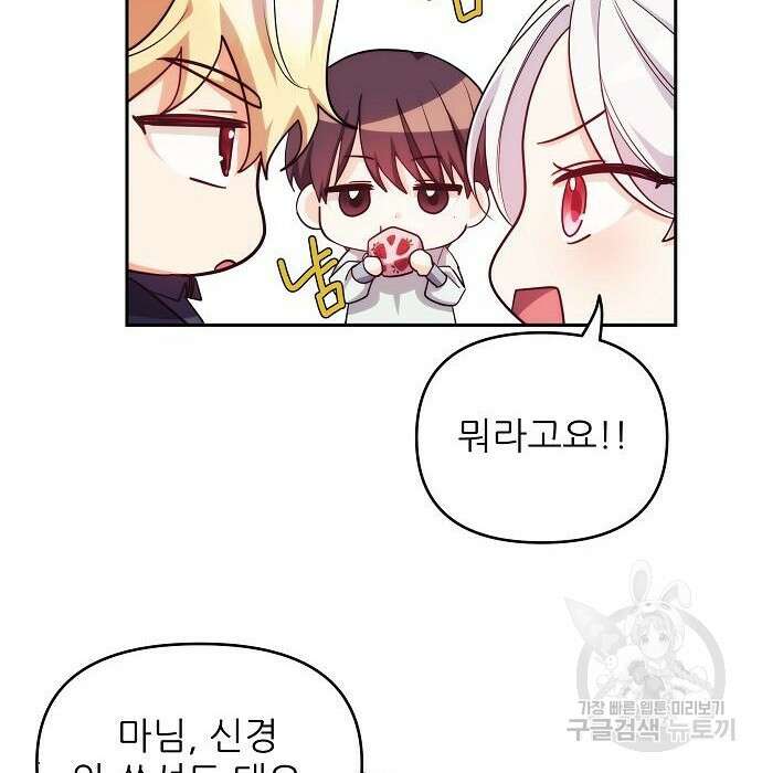 북부 대공 부인, 추워서 못 하겠습니다 6화 114