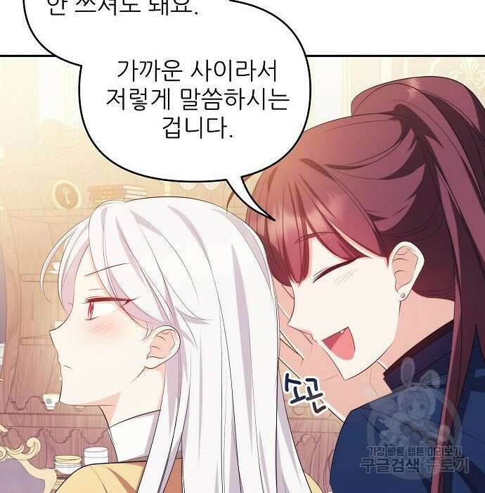 북부 대공 부인, 추워서 못 하겠습니다 6화 115