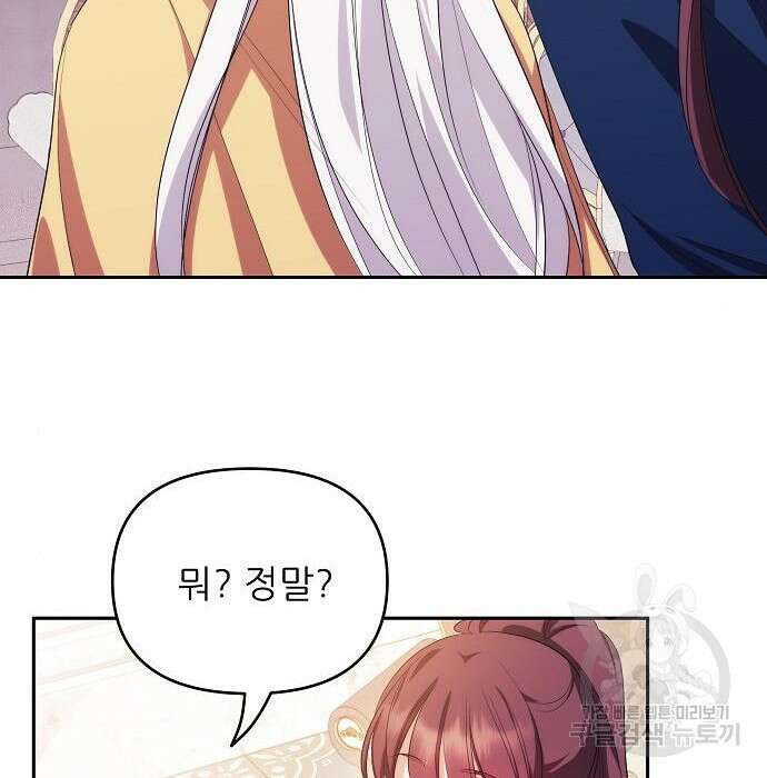 북부 대공 부인, 추워서 못 하겠습니다 6화 116