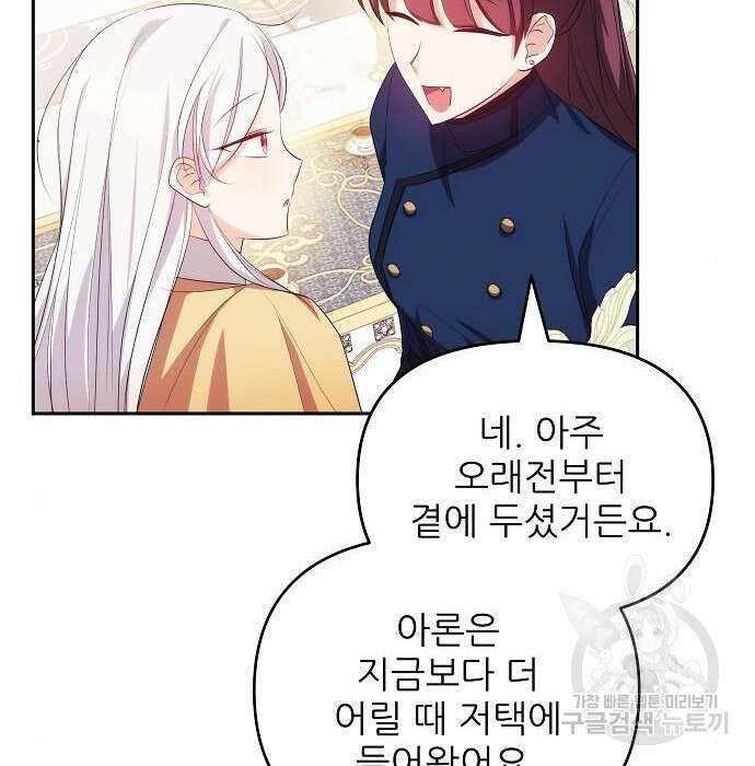 북부 대공 부인, 추워서 못 하겠습니다 6화 117