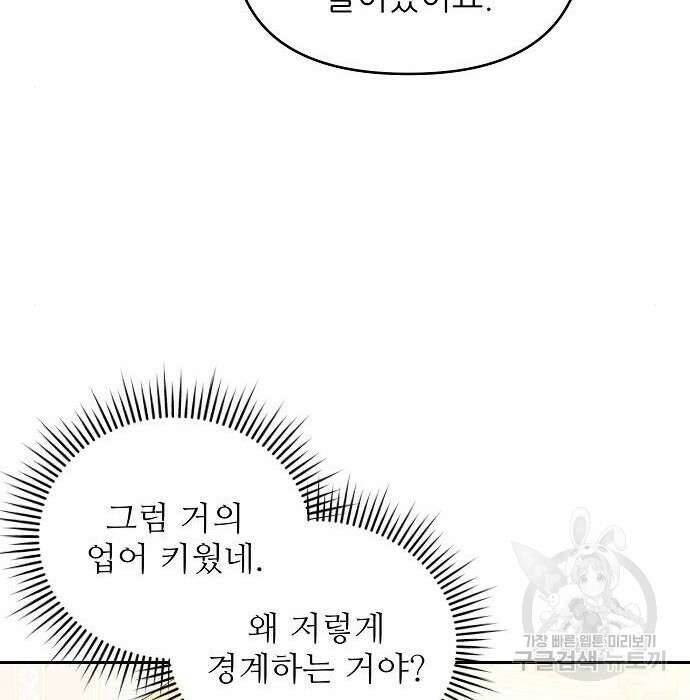 북부 대공 부인, 추워서 못 하겠습니다 6화 118