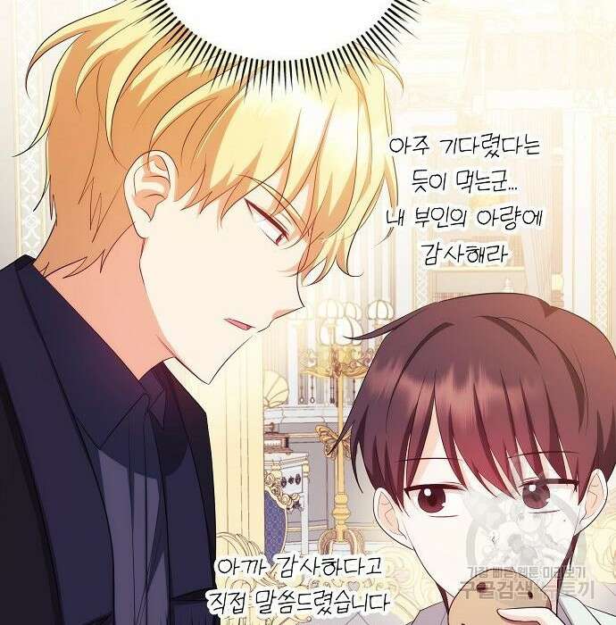 북부 대공 부인, 추워서 못 하겠습니다 6화 119