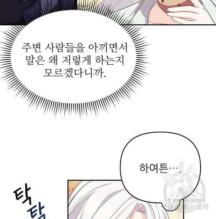 북부 대공 부인, 추워서 못 하겠습니다 6화 120