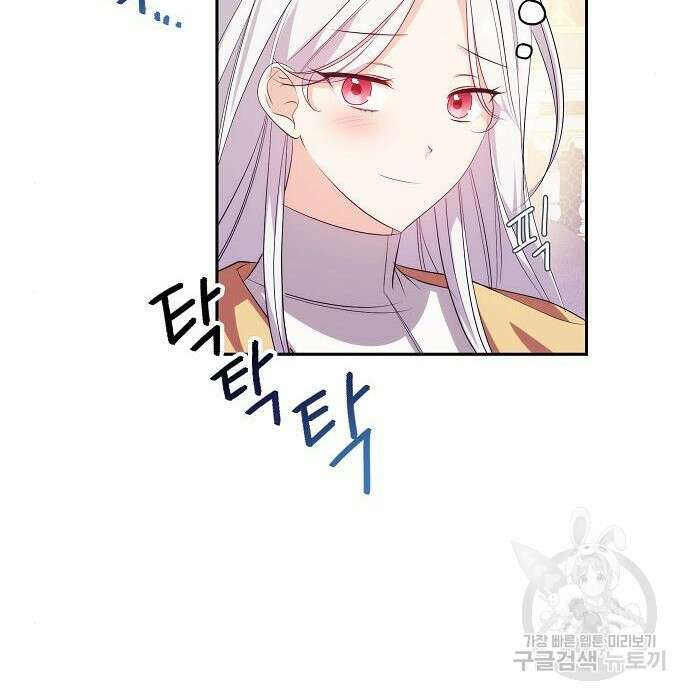 북부 대공 부인, 추워서 못 하겠습니다 6화 121