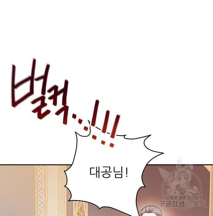북부 대공 부인, 추워서 못 하겠습니다 6화 122