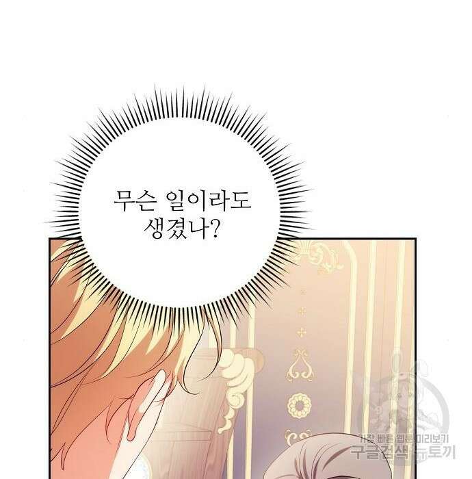 북부 대공 부인, 추워서 못 하겠습니다 6화 124