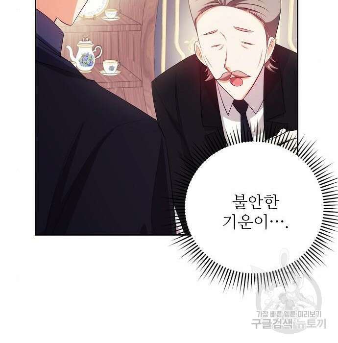 북부 대공 부인, 추워서 못 하겠습니다 6화 125