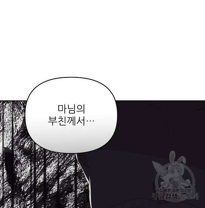 북부 대공 부인, 추워서 못 하겠습니다 6화 126