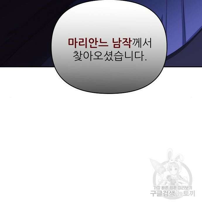 북부 대공 부인, 추워서 못 하겠습니다 6화 128