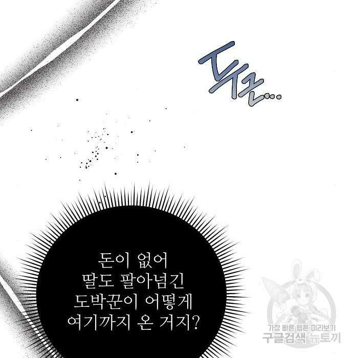 북부 대공 부인, 추워서 못 하겠습니다 6화 130