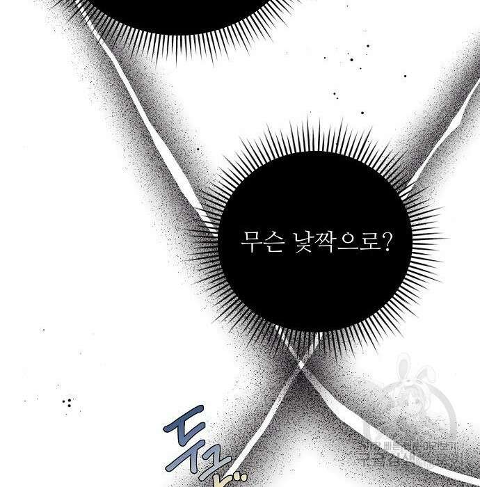 북부 대공 부인, 추워서 못 하겠습니다 6화 131