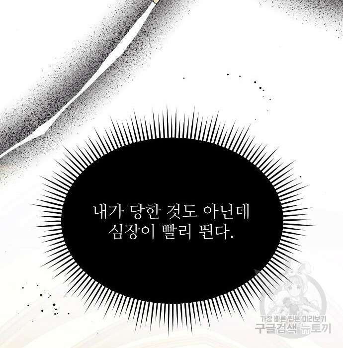 북부 대공 부인, 추워서 못 하겠습니다 6화 132