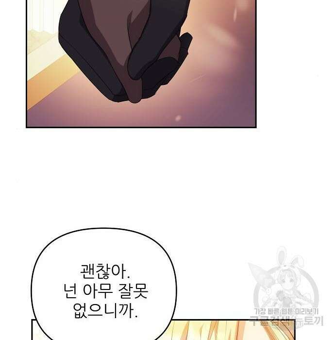 북부 대공 부인, 추워서 못 하겠습니다 6화 135