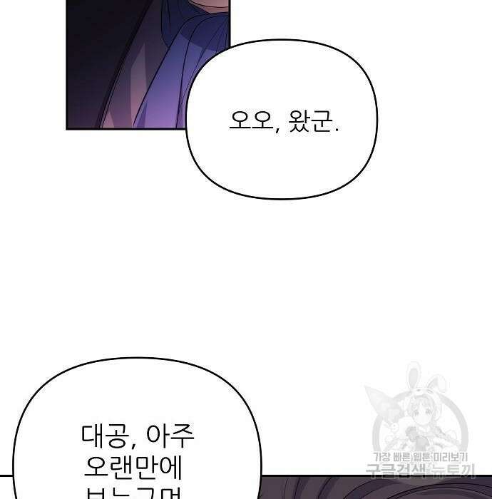 북부 대공 부인, 추워서 못 하겠습니다 6화 139