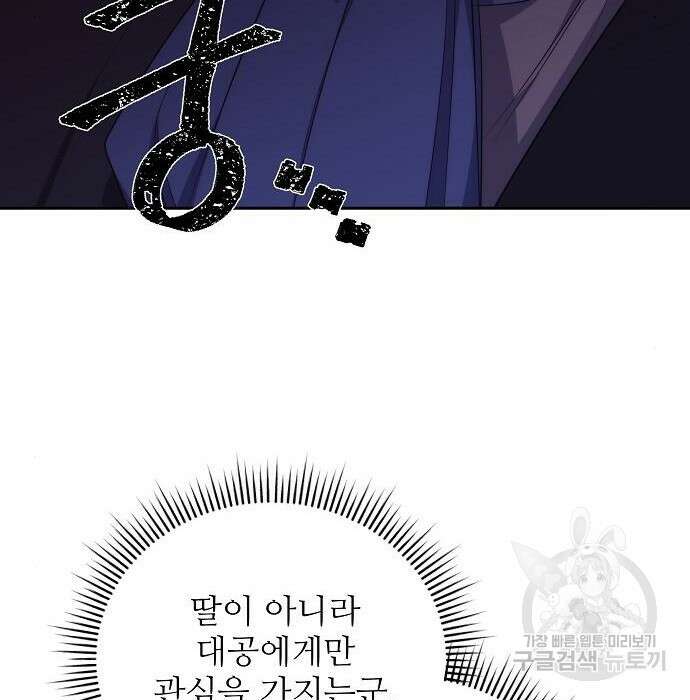 북부 대공 부인, 추워서 못 하겠습니다 6화 141