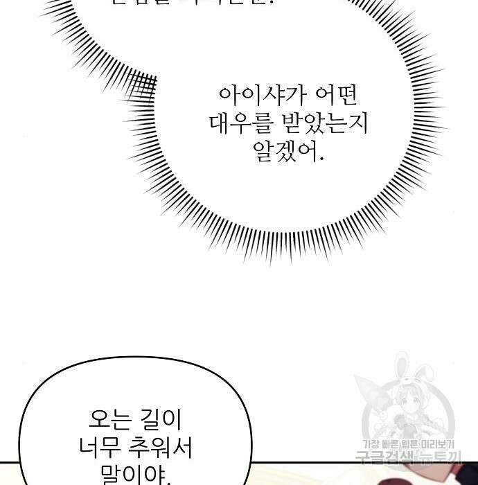 북부 대공 부인, 추워서 못 하겠습니다 6화 142