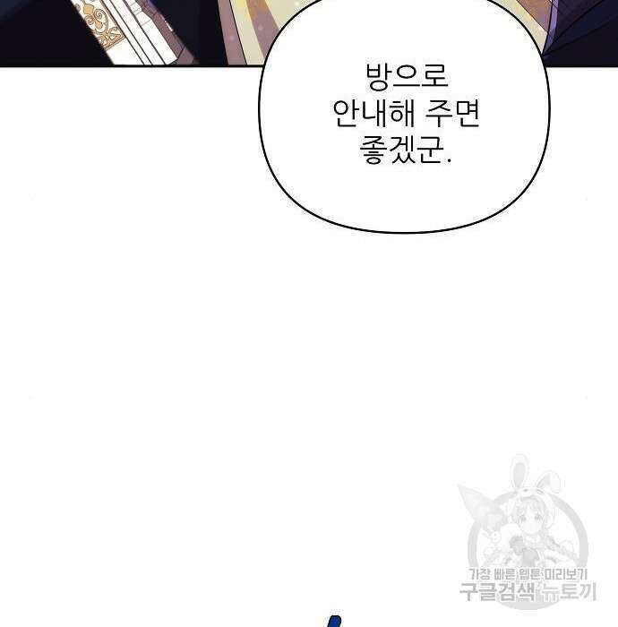 북부 대공 부인, 추워서 못 하겠습니다 6화 144