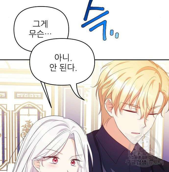 북부 대공 부인, 추워서 못 하겠습니다 6화 145