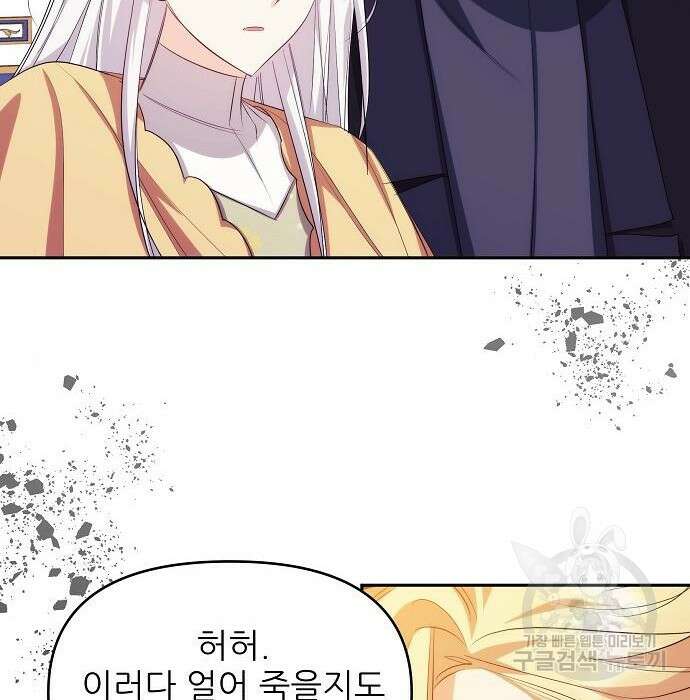 북부 대공 부인, 추워서 못 하겠습니다 6화 146