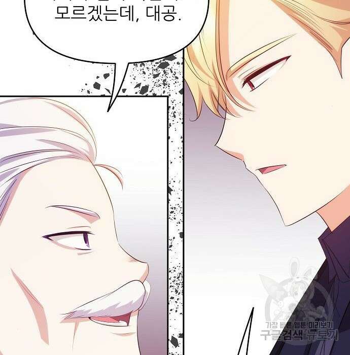 북부 대공 부인, 추워서 못 하겠습니다 6화 147