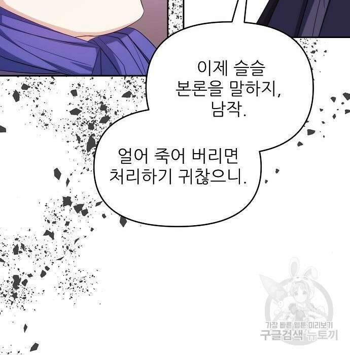 북부 대공 부인, 추워서 못 하겠습니다 6화 148
