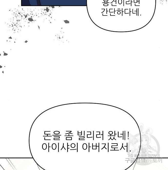 북부 대공 부인, 추워서 못 하겠습니다 6화 150