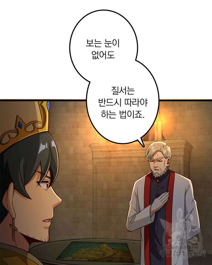 마녀를 지켜라 266화 5