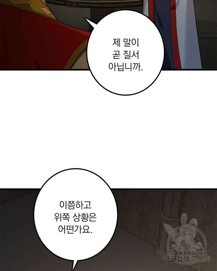 마녀를 지켜라 266화 6