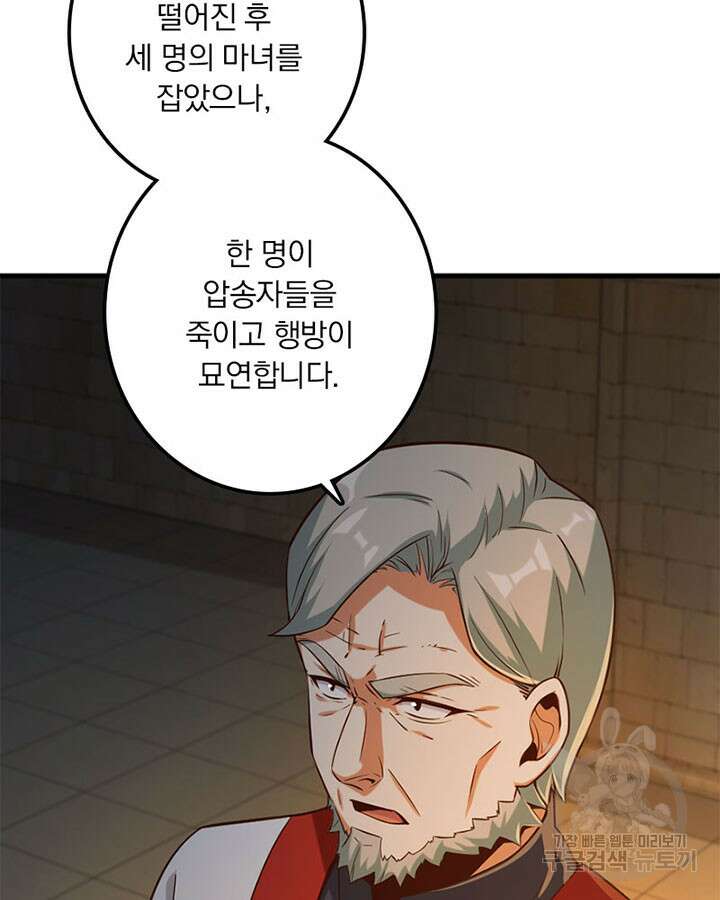 마녀를 지켜라 266화 8