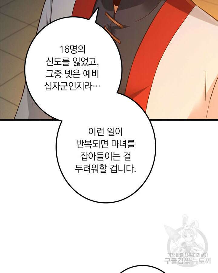 마녀를 지켜라 266화 9