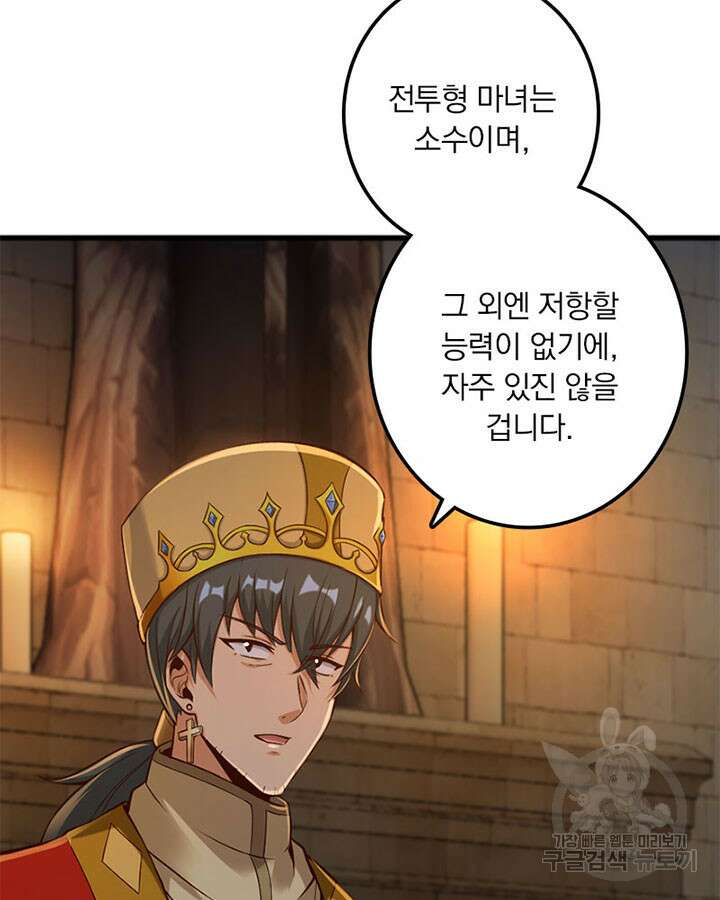 마녀를 지켜라 266화 10