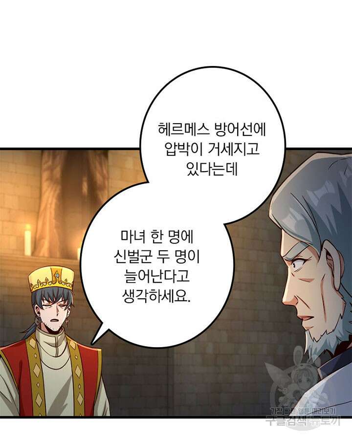 마녀를 지켜라 266화 13