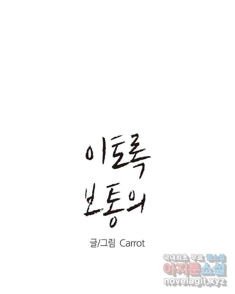 이토록 보통의 405화 흐린 거울을 함부로 닦지 말 것(24) 1
