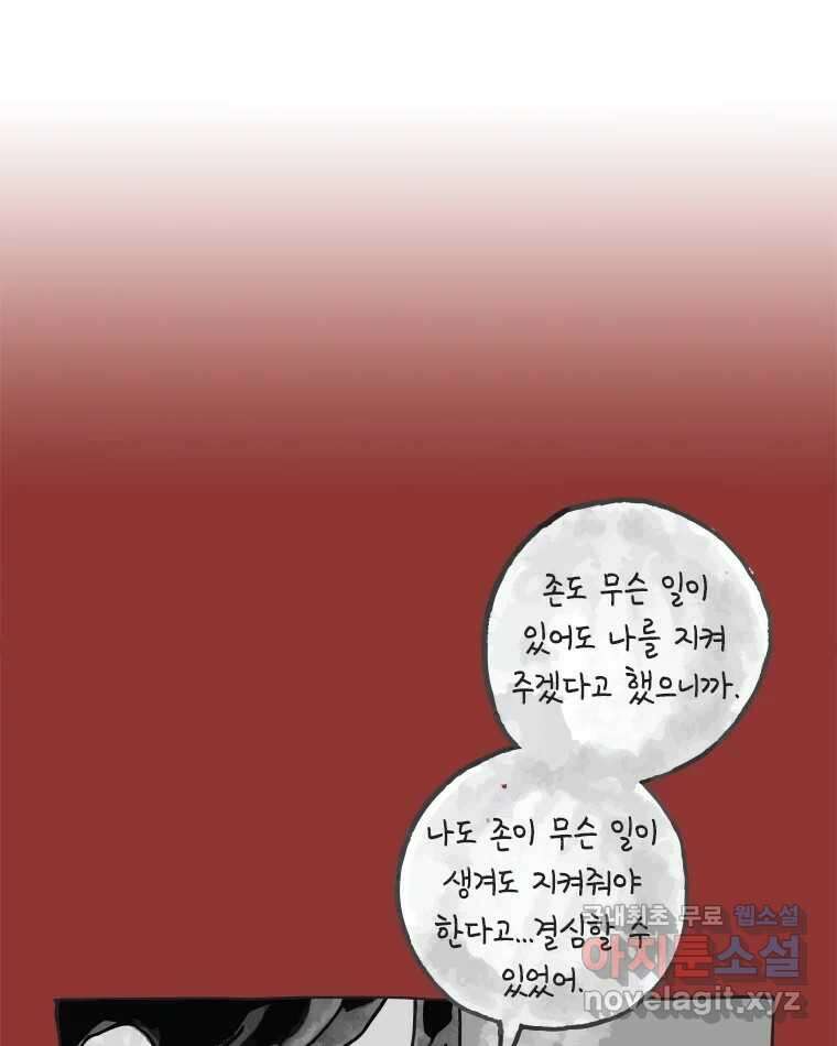 이토록 보통의 405화 흐린 거울을 함부로 닦지 말 것(24) 3