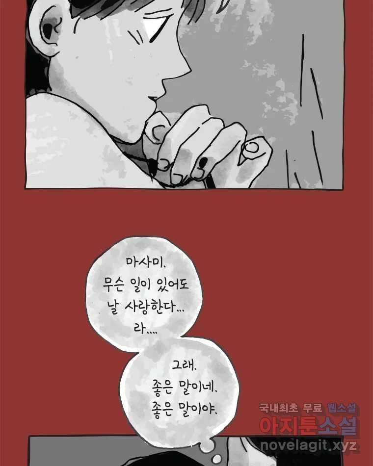 이토록 보통의 405화 흐린 거울을 함부로 닦지 말 것(24) 4