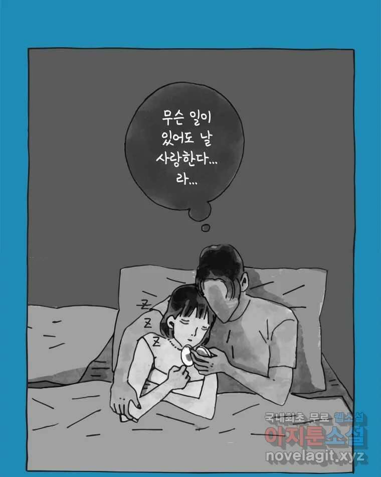 이토록 보통의 405화 흐린 거울을 함부로 닦지 말 것(24) 8
