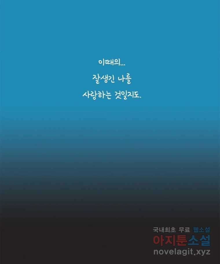 이토록 보통의 405화 흐린 거울을 함부로 닦지 말 것(24) 10