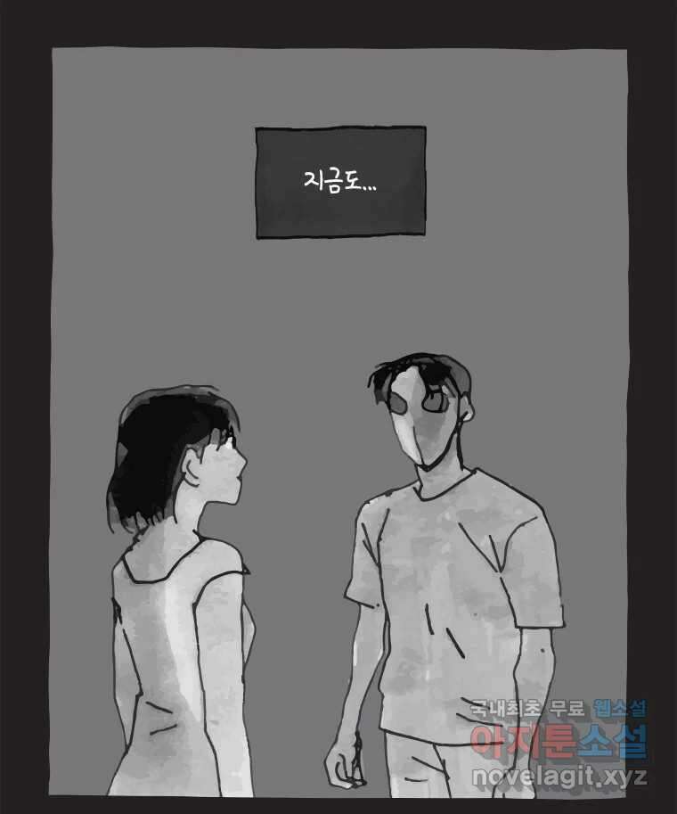 이토록 보통의 405화 흐린 거울을 함부로 닦지 말 것(24) 11
