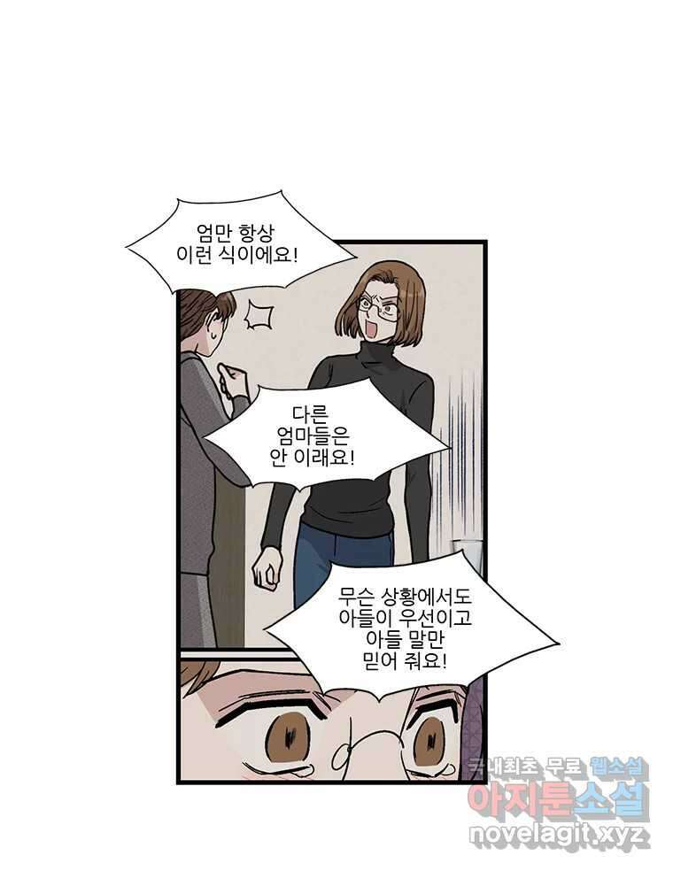 순정 히포크라테스 시즌5 16화 36