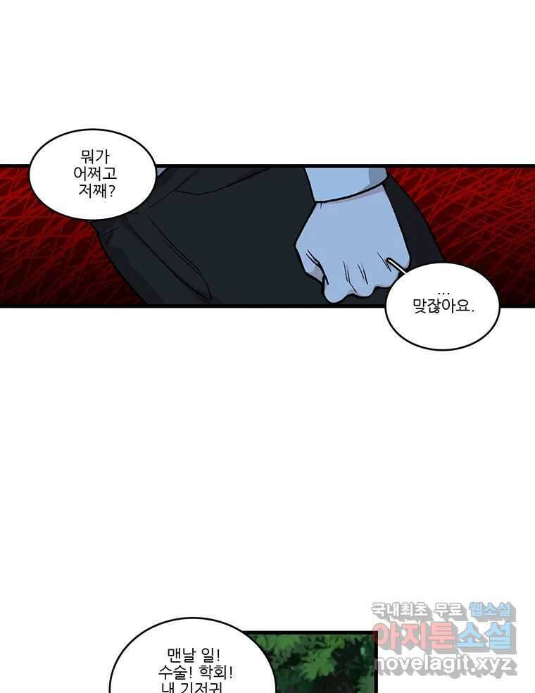 순정 히포크라테스 시즌5 16화 38