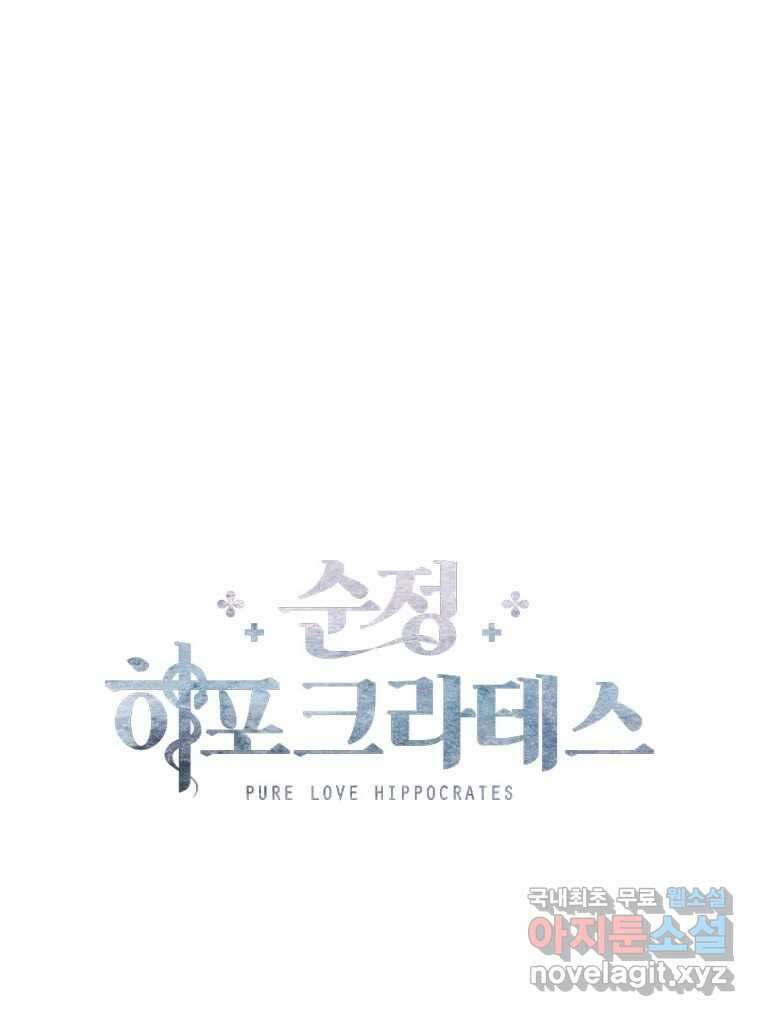 순정 히포크라테스 시즌5 16화 51